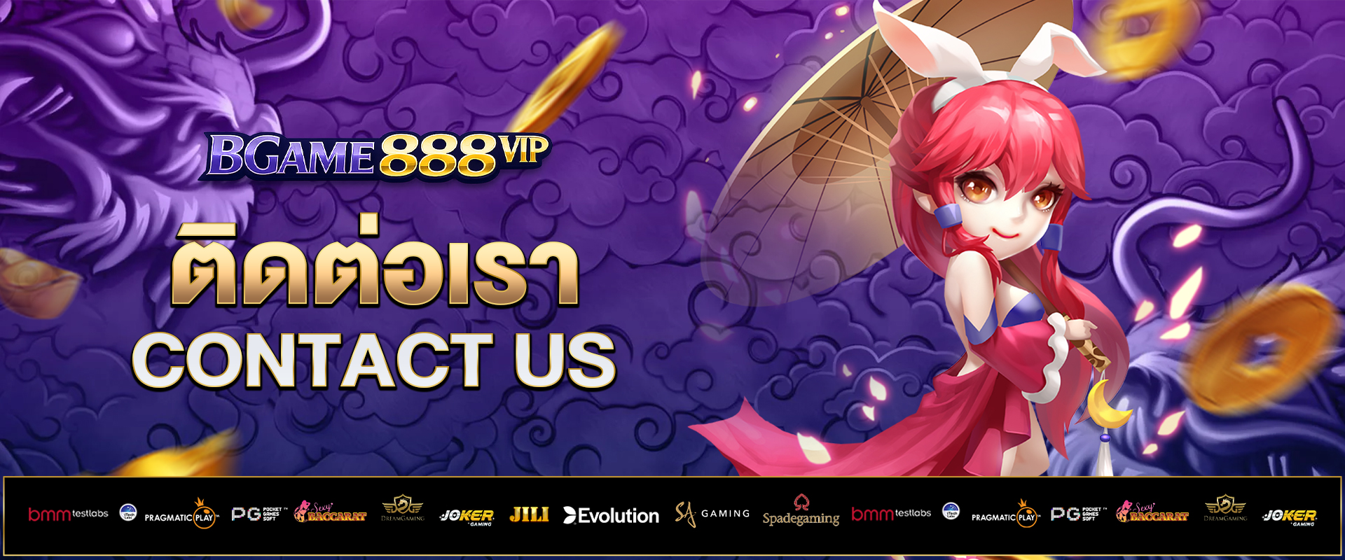 ติดต่อเรา