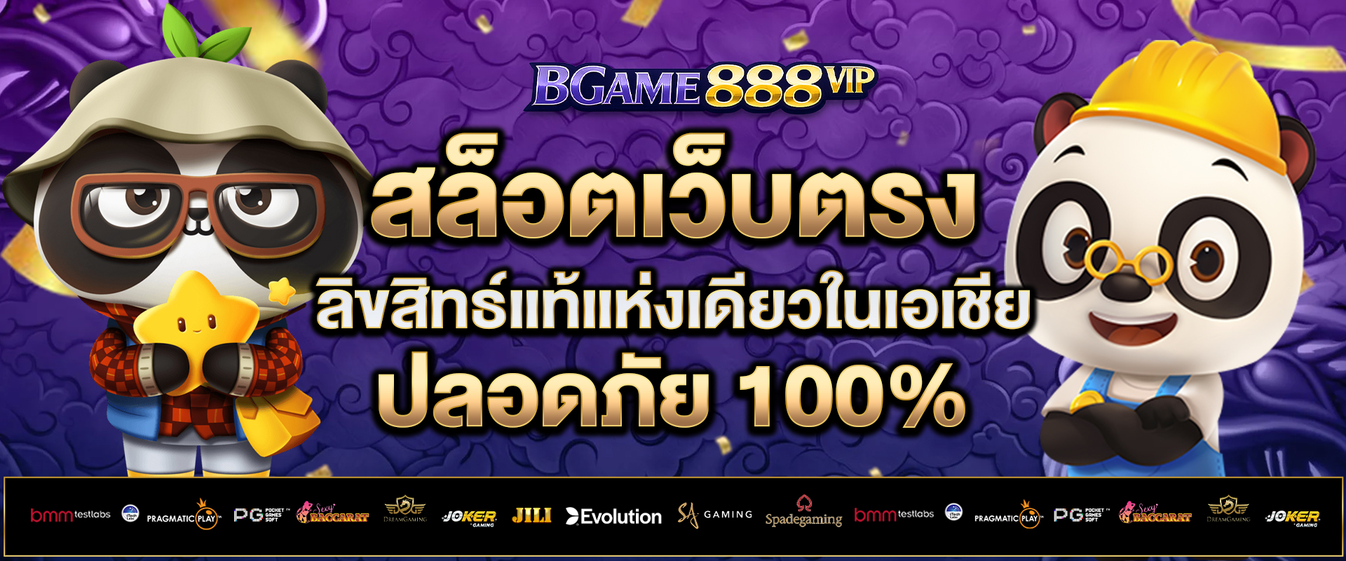 สล็อตเว็บตรง-ลิขสิทธ์แท้