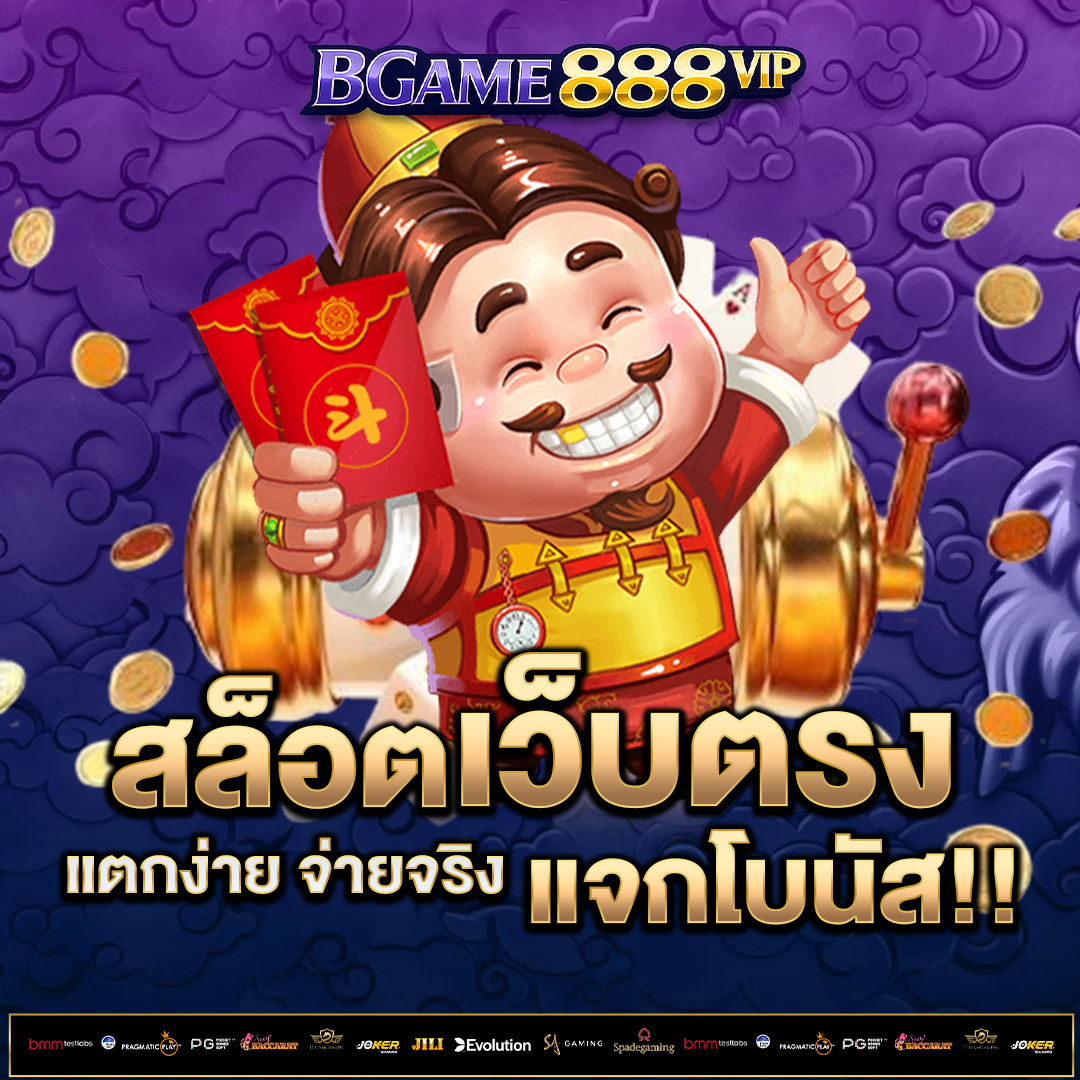 สล็อตเว็บตรง