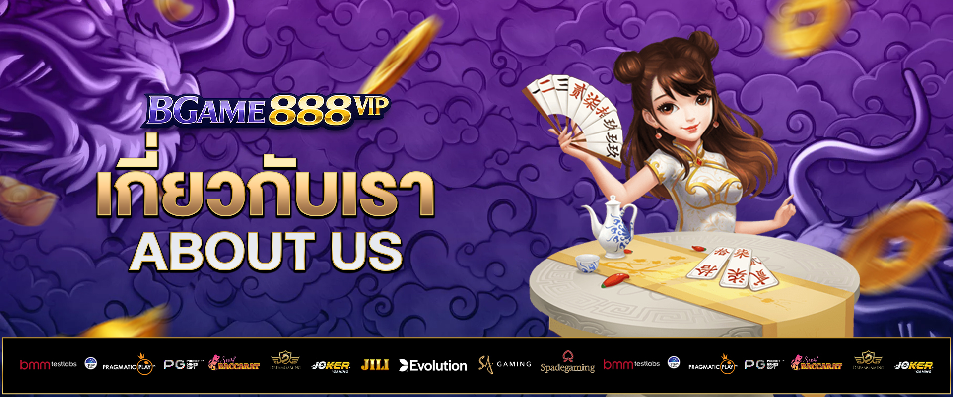 เกี่ยวกับเรา